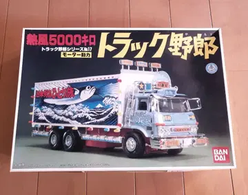 반다이 트럭 야로 이치방보시 열풍 5000킬로