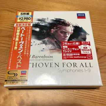 최신 결정반 베토벤 베스트 ~ 교향곡 전집 발렌보임/웨스트=이스턴