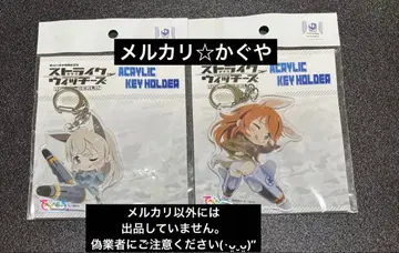 스트라이크 위치스 [ 테헤페로 아크릴 키링 2종 세트 ] 묶음 판매