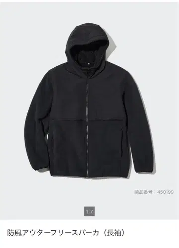 유니클로 방풍 아우터 플리스 후드티 (긴팔) 블랙 L