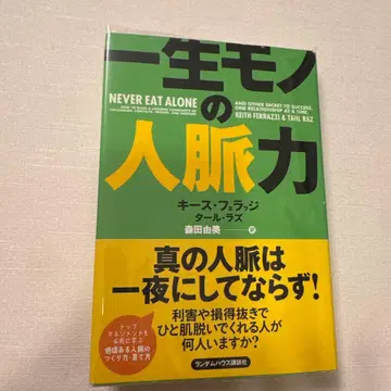 평생 가는 인맥력