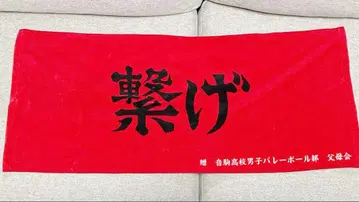 하이큐 10주년 현수막