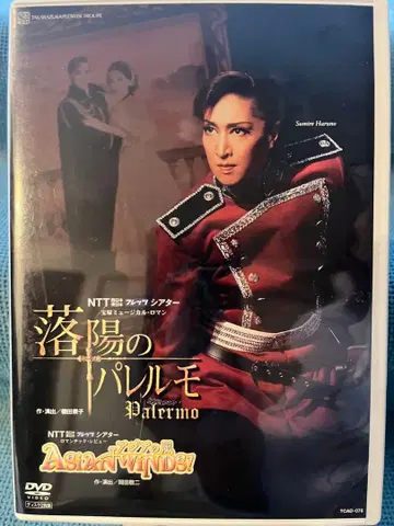 다카라즈카 가극 하나구미 하루노 스미레 낙양의 팔레르모 DVD