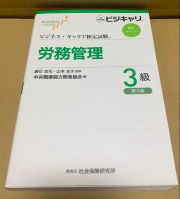 노무 관리 3급 제3판