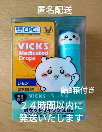 빅스 메디케이티드 드롭 치이카와 하치와레 호호에미