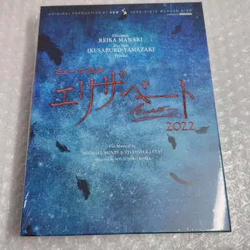 엘리자베트 2022 Blu-ray 야마자키 이쿠사부로