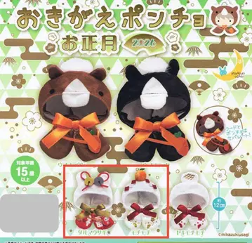오키가에 판초 오가츠 2026 달마 토끼 모찌모찌 누이 의류 가챠