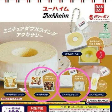 유하이무 미니어처 더블 스윙 액세서리 2종 세트