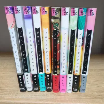 프로미스 신데렐라 전권 세트 (1~10권)