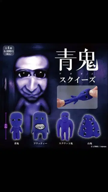 아오오니 스케일 피규어 4체 세트