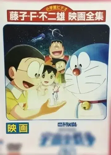 영화 도라에몽 진구(노비타)의 우주소전쟁 DVD