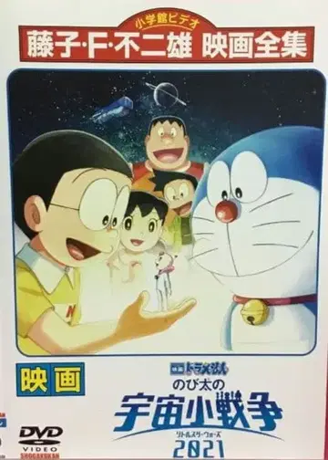 영화 도라에몽 진구(노비타)의 우주소전쟁 DVD