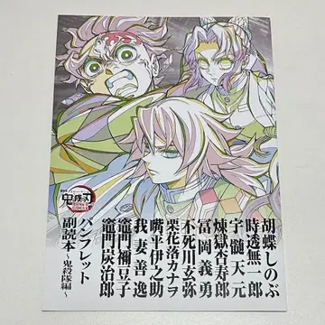 귀멸의 칼날 무한성편 제1장 입장객 혜택 팜플렛