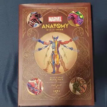 MARVEL ANATOMY 초인 히어로 해체 도감