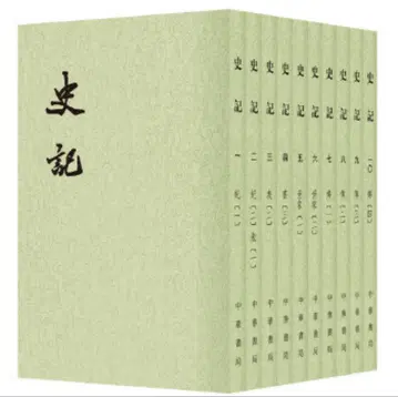 사기 (전 10책): 이십사사 중화서국