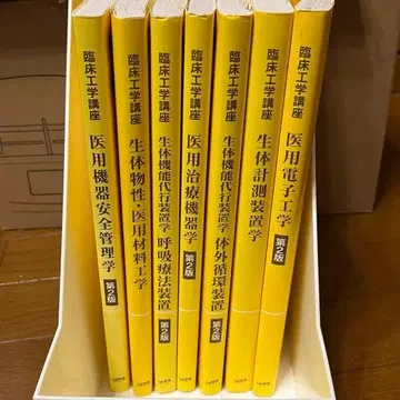 7권 세트 임상공학 강좌 교과서 옐로우 컬러 도서 임상공학기사 국가시험