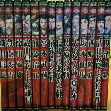 코믹판 일본 역사 14권