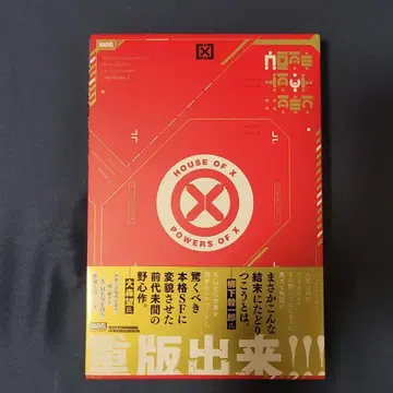 하우스 오브 X / 파워즈 오브 X