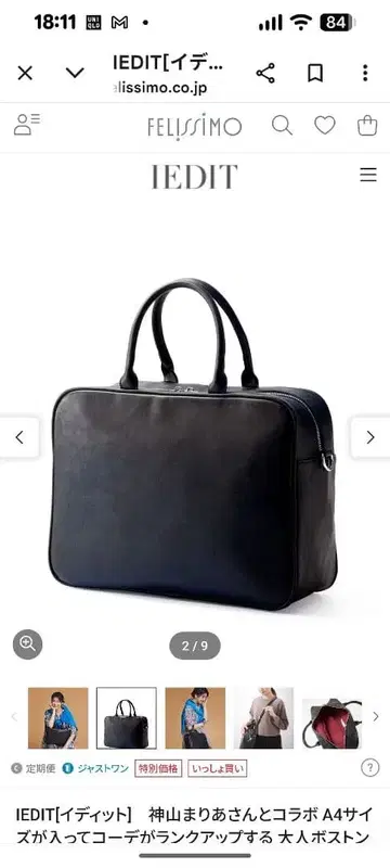 펠리시모 이데트 어른 보스턴 백 새상품