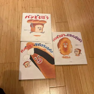 빵도둑 3권 세트 수수께끼의 프랑스빵 빵도둑vs가짜빵도둑