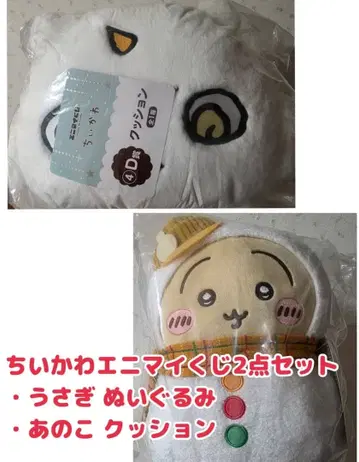 치이카와 에니마이 복권 2세트