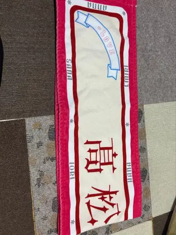 타카마츠 히토미 머플러 타월