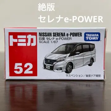 절판 토미카 닛산 세레나 e-POWER 52 미개봉