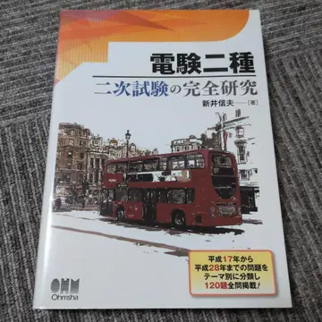 미사용 전력관리기술사 2급 2차 시험 완전 연구 전기안전관리자