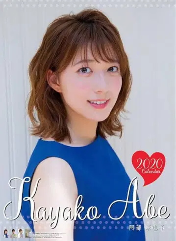 [사인 포함] 아베 카야코 2020년 달력
