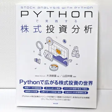Python으로 실천하는 주식 투자 분석