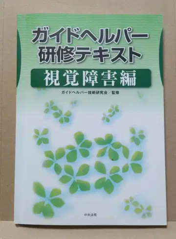 가이드 헬퍼 연수 텍스트 시각 장애 편