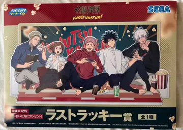 주술회전 세가 럭키 쿠지 Fun!Fun!Fun! 라스트 럭키상