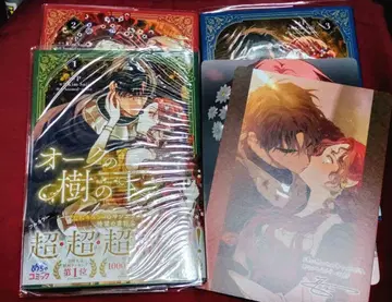 오크의 나무 아래 1권~3권 애니메이트 특전 포함 비주얼 보드 2장