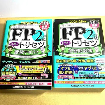 FP2 AFP급 합격의 비법 2024-25년판