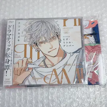 드라마 CD [ 히즈 리틀 앰버 ] 특장판