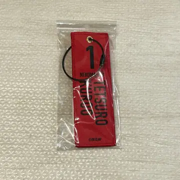 쓰레기장의 결전전 플라이트 택 키링 쿠로오 테츠로