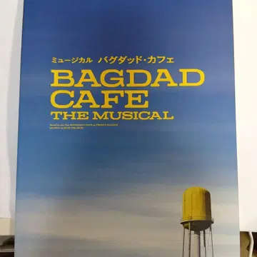 BAGDAD CAFE THE MUSICAL 팜플렛
