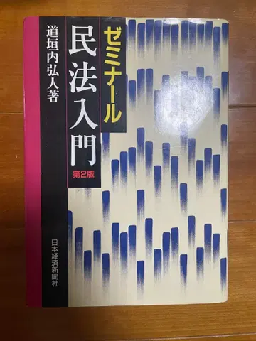 제미나르 민법 입문