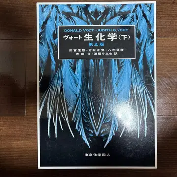 보트 생화학 (하) 제4판