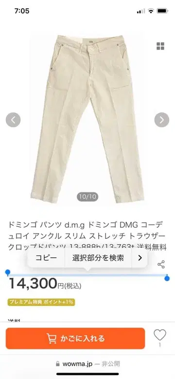 도밍고 코듀로이 앵클 슬림 스트레치 팬츠 S 아이보리