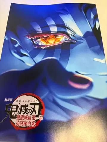 귀멸의 칼날 팜플렛