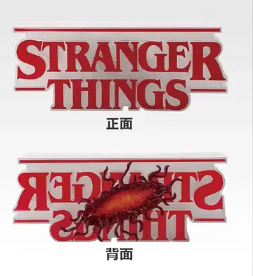 스트레인저 싱스 제일복권 Vol.2 A상 리버서블 로고 피규어