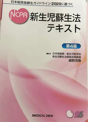 일본판 구급 소생 가이드라인