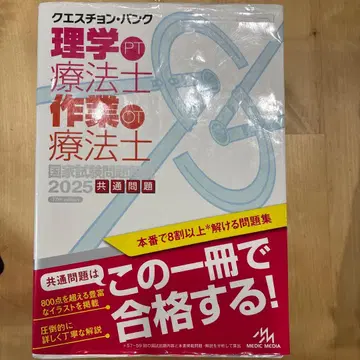 물리치료사 작업치료사 국가시험 문제집 2025
