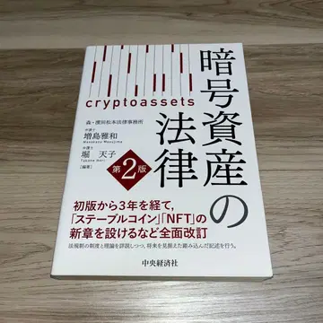 [ 새상품 ] 암호자산의 법률