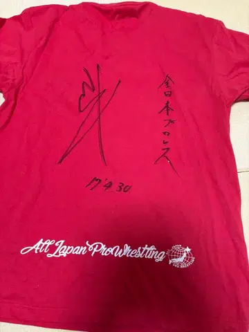 전일본 프로레슬링 나카지마 요헤이 선수 사인 포함 T셔츠 XL