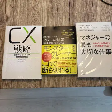 비즈니스 서적 3권 세트 CX 전략 컴플레인 대응 매니저의 업무