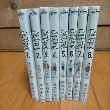 히라야스미 8권 세트