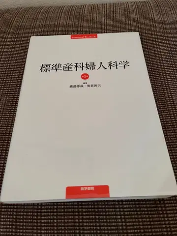 표준 산부인과학