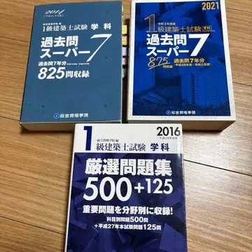 기출 슈퍼7과 엄선 문제집